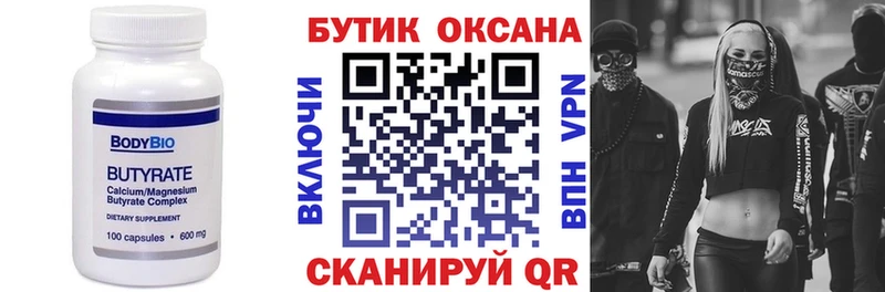 БУТИРАТ бутик  Порхов 