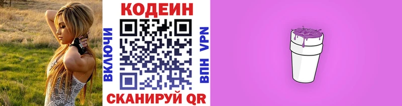 Кодеиновый сироп Lean напиток Lean (лин)  наркошоп  Порхов 